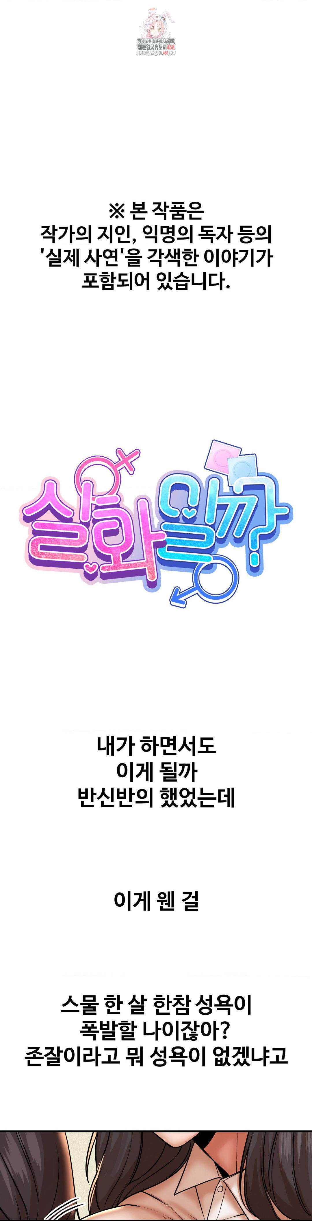 Could it Be True? Raw - Chapter 177 Page 1