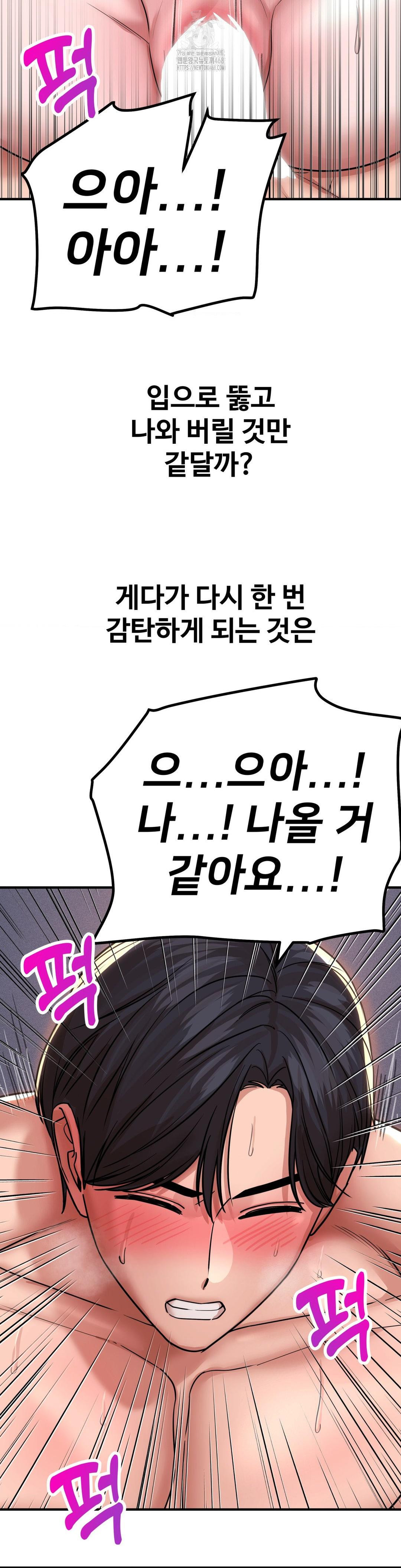 Could it Be True? Raw - Chapter 179 Page 3