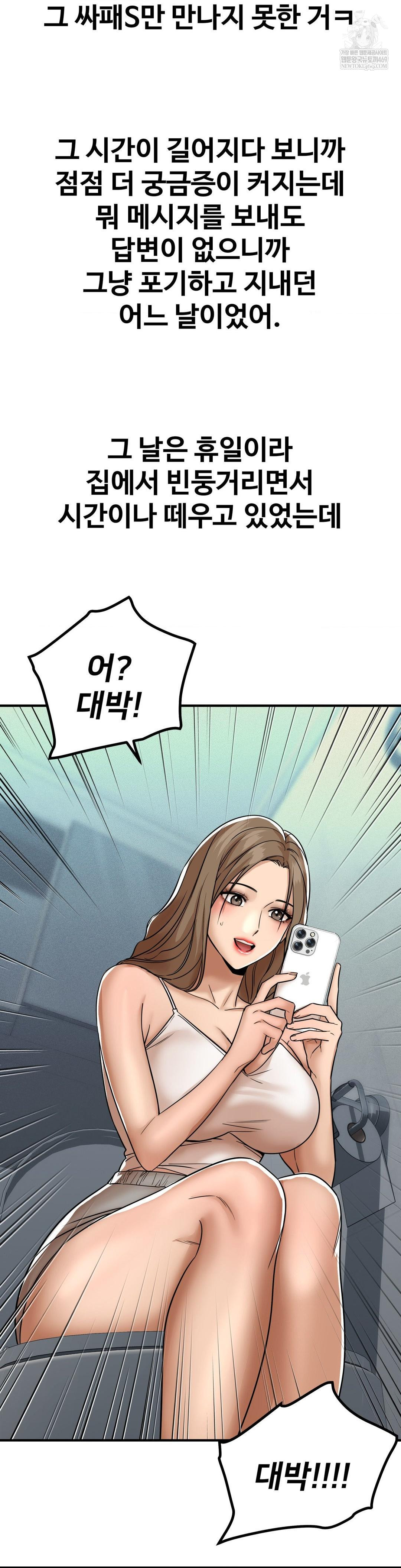 Could it Be True? Raw - Chapter 180 Page 16