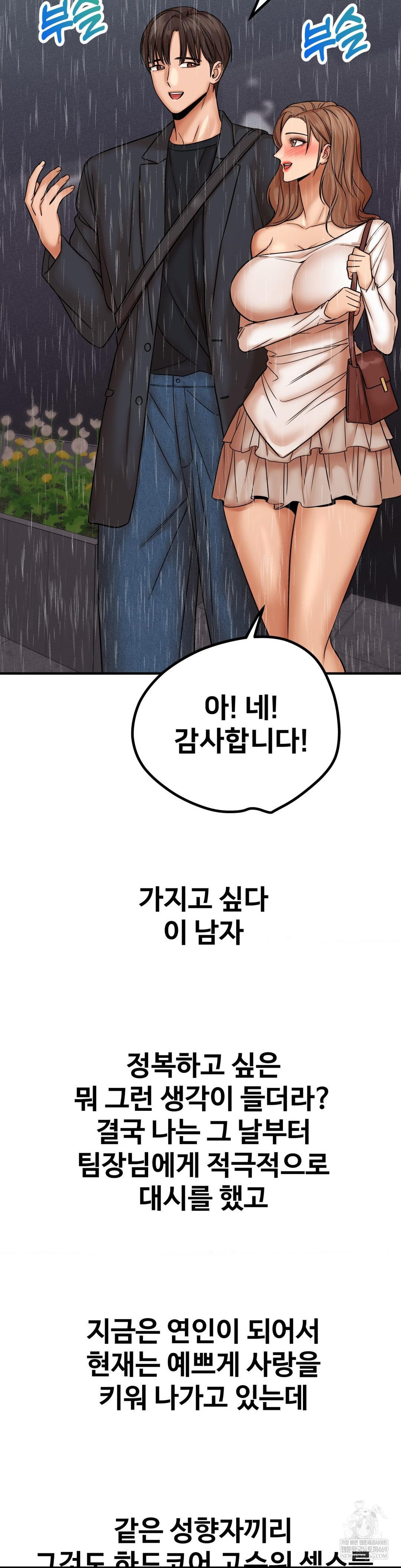 Could it Be True? Raw - Chapter 183 Page 13