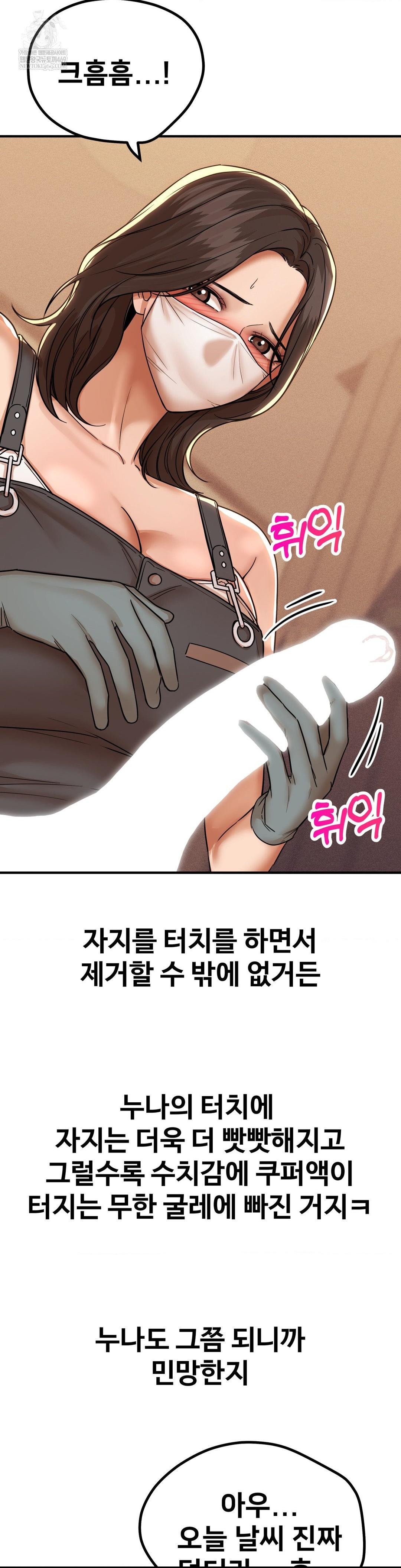 Could it Be True? Raw - Chapter 185 Page 6