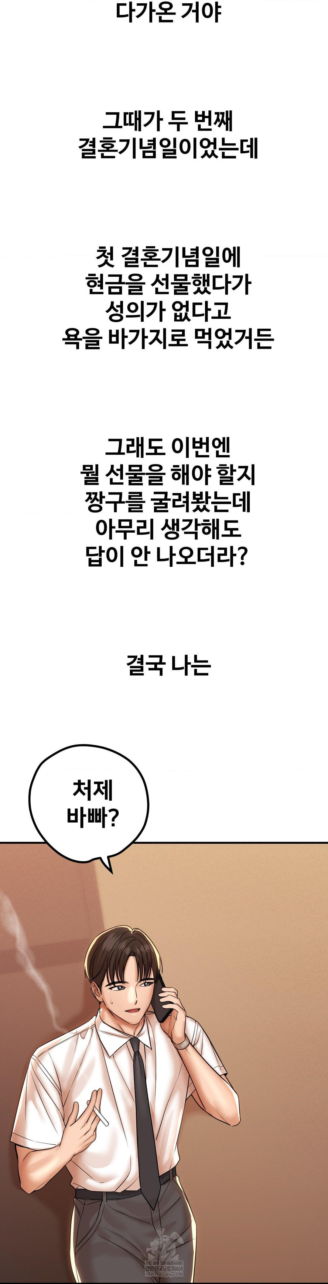 Could it Be True? Raw - Chapter 190 Page 10