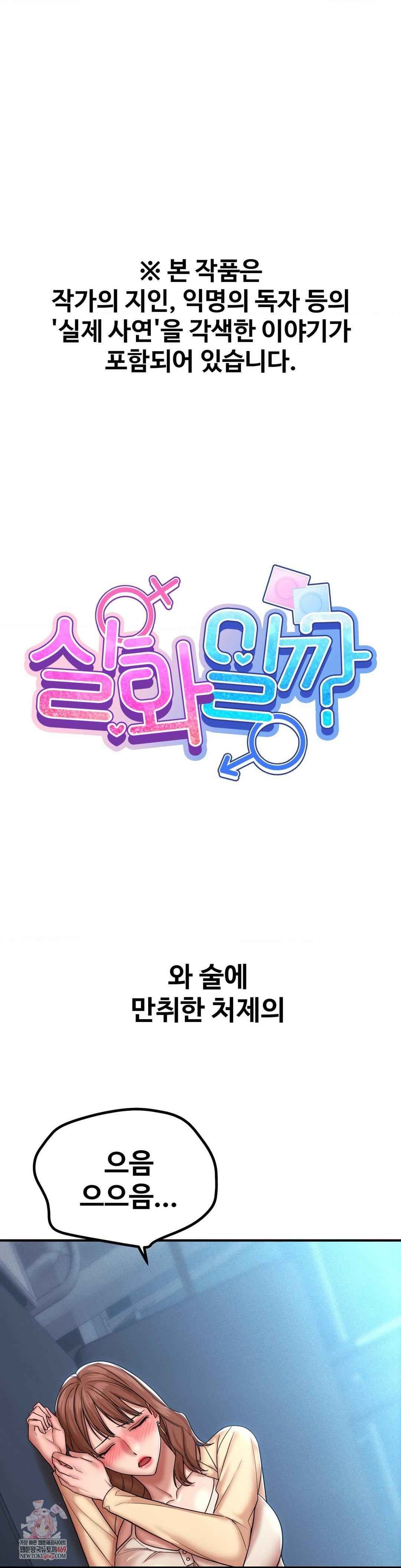 Could it Be True? Raw - Chapter 192 Page 1