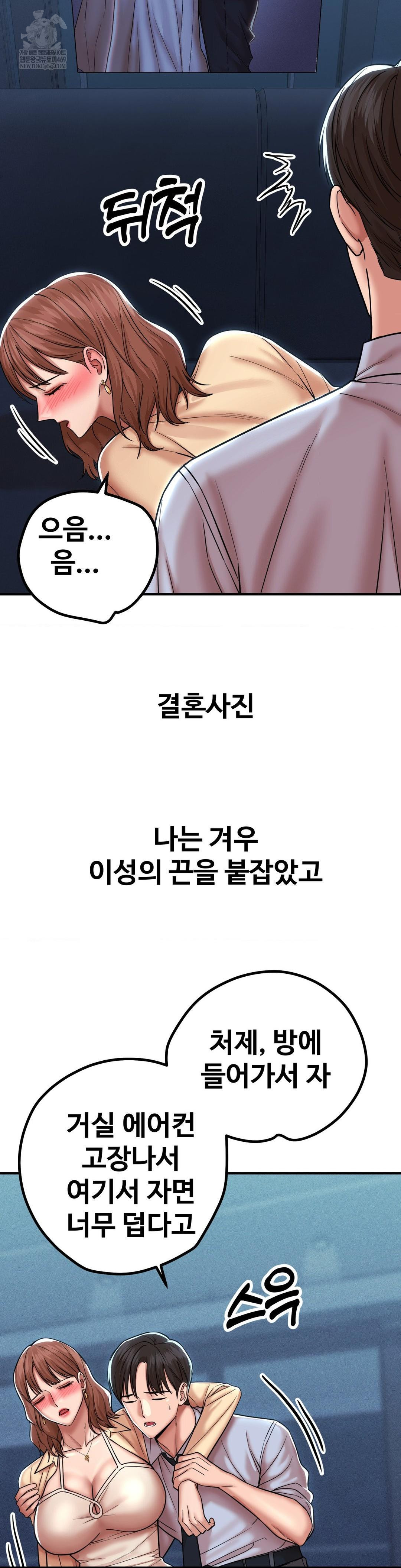 Could it Be True? Raw - Chapter 192 Page 5