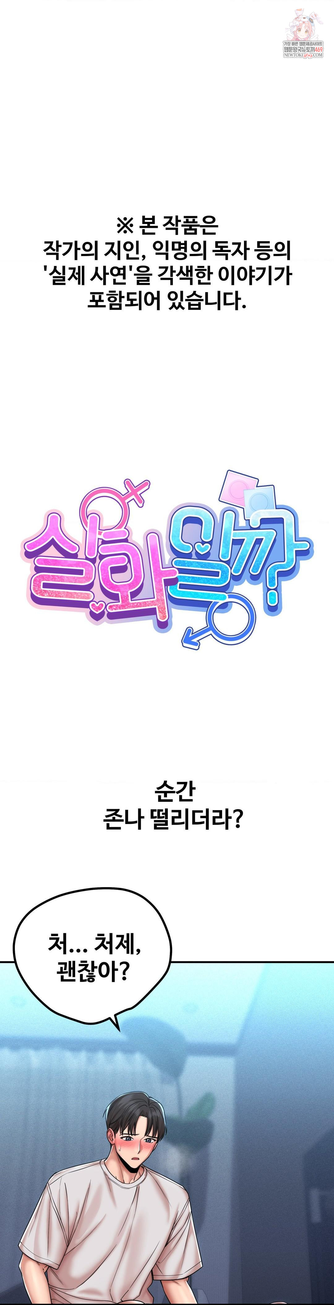 Could it Be True? Raw - Chapter 193 Page 1