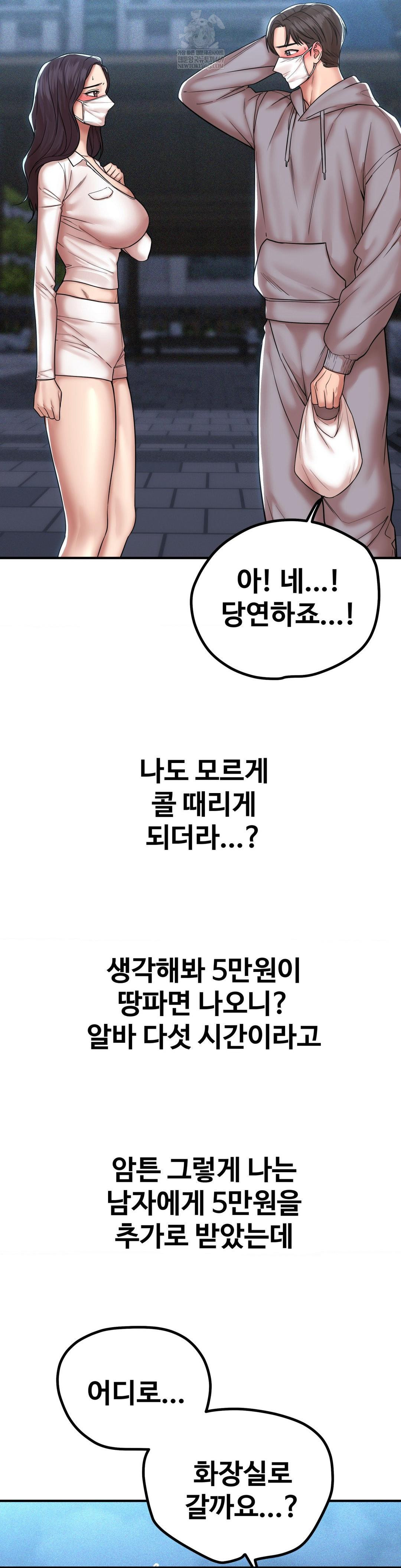 Could it Be True? Raw - Chapter 196 Page 2