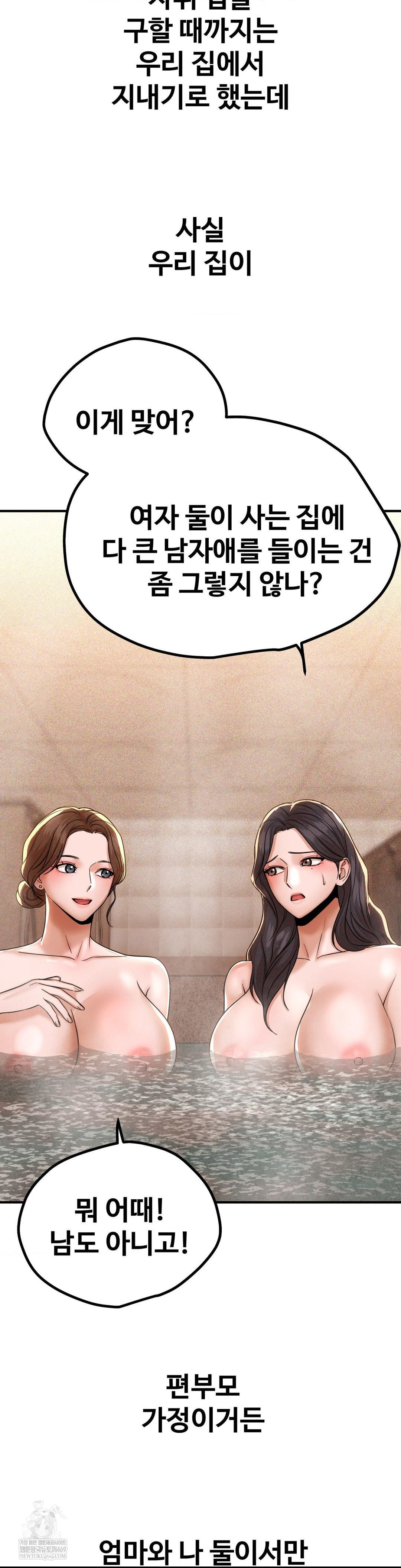 Could it Be True? Raw - Chapter 197 Page 5