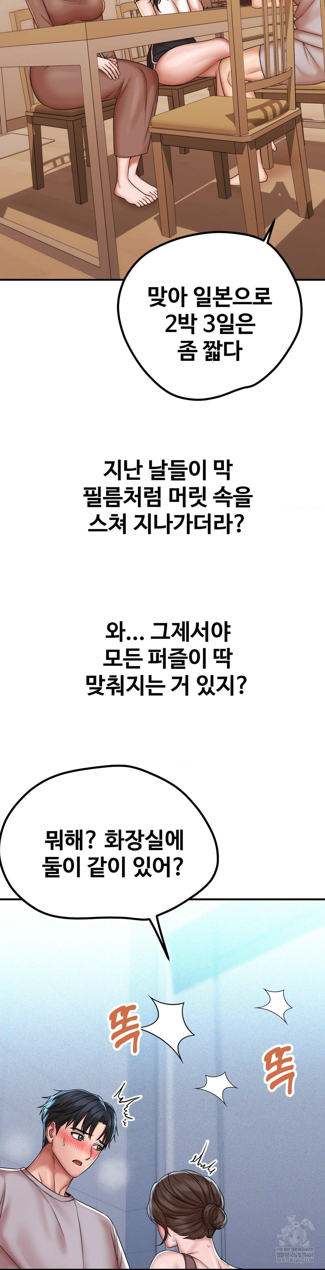 Could it Be True? Raw - Chapter 199 Page 7