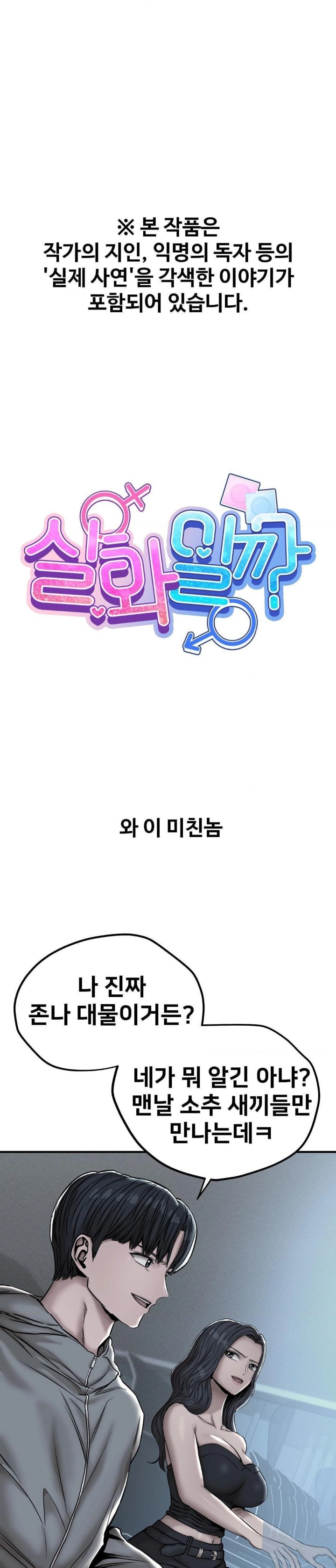 Could it Be True? Raw - Chapter 2 Page 1