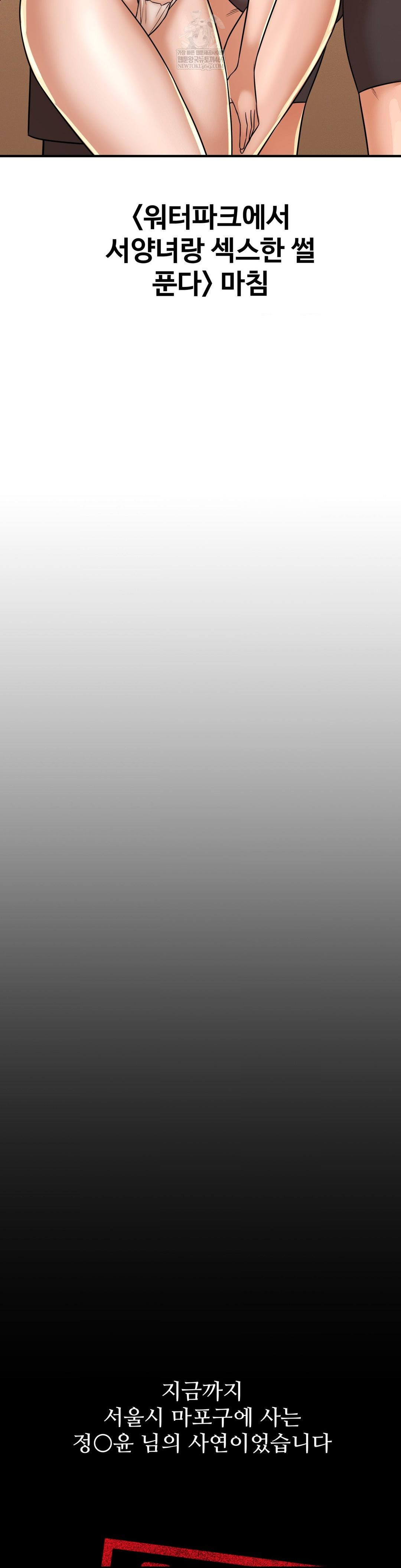 Could it Be True? Raw - Chapter 204 Page 13