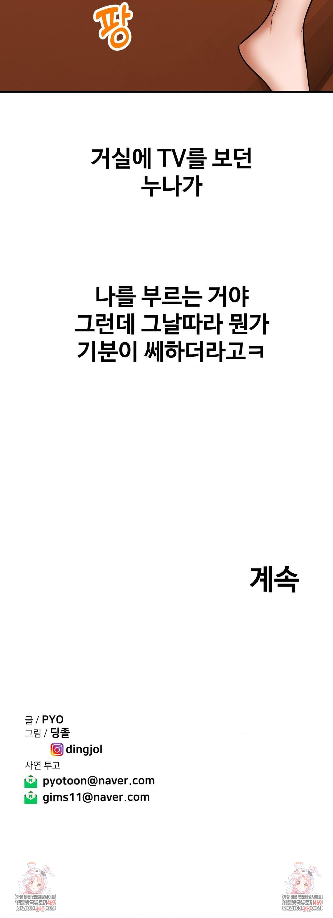 Could it Be True? Raw - Chapter 205 Page 15