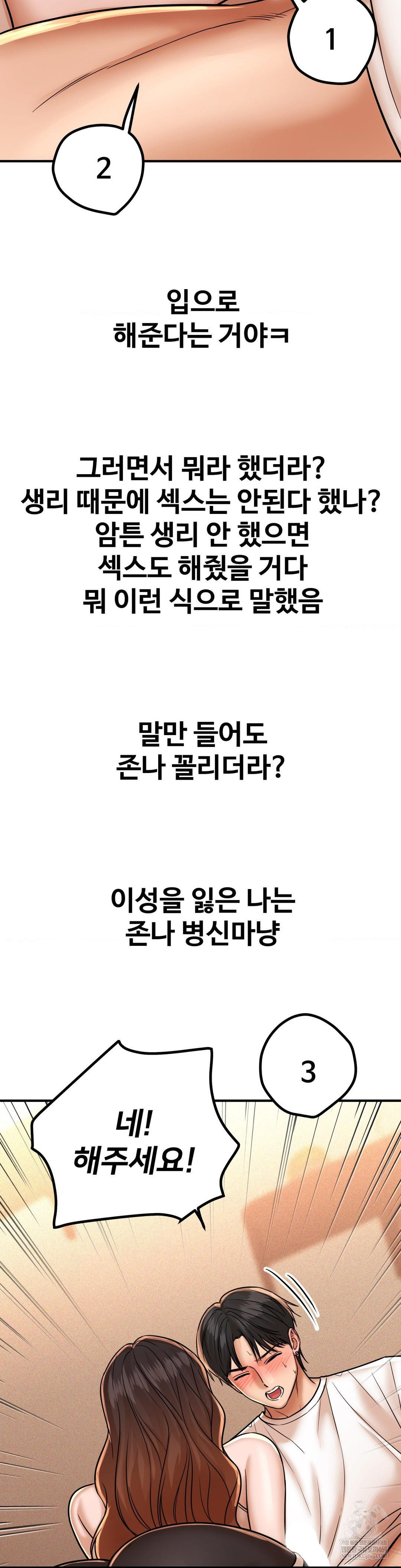 Could it Be True? Raw - Chapter 207 Page 5