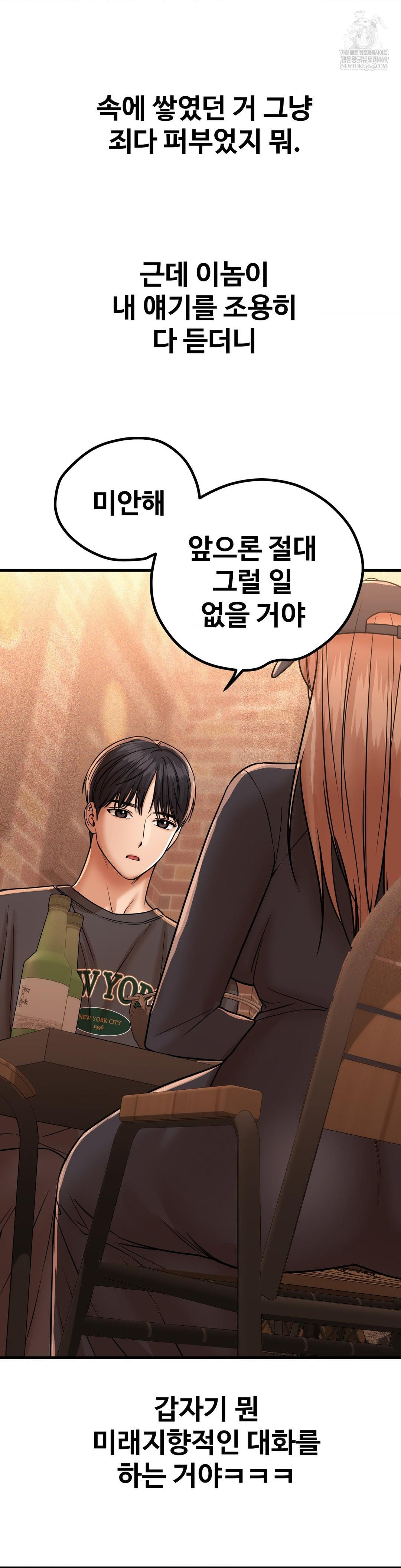 Could it Be True? Raw - Chapter 209 Page 11