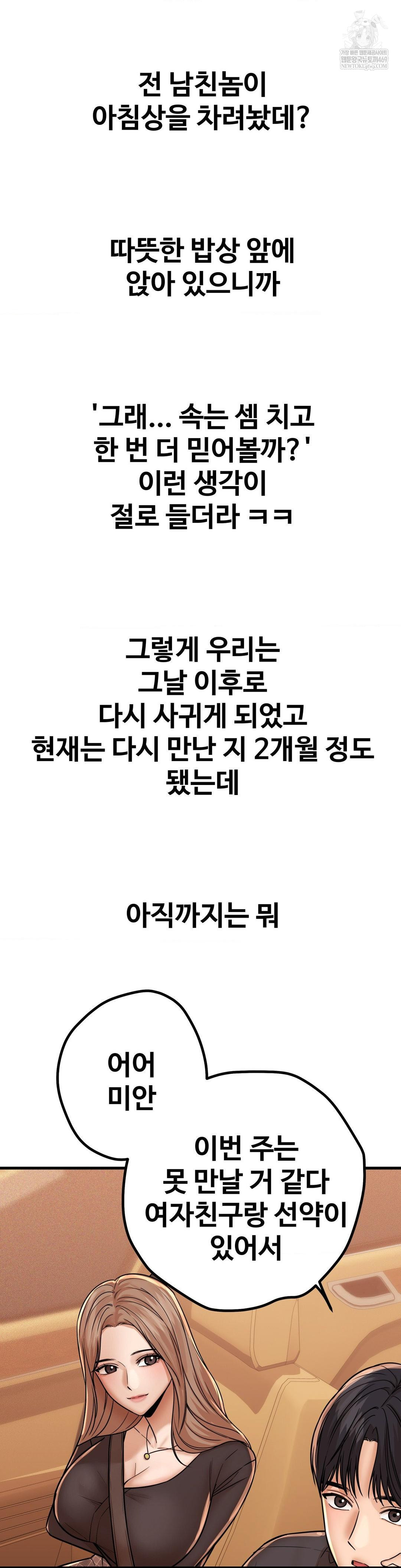 Could it Be True? Raw - Chapter 210 Page 13