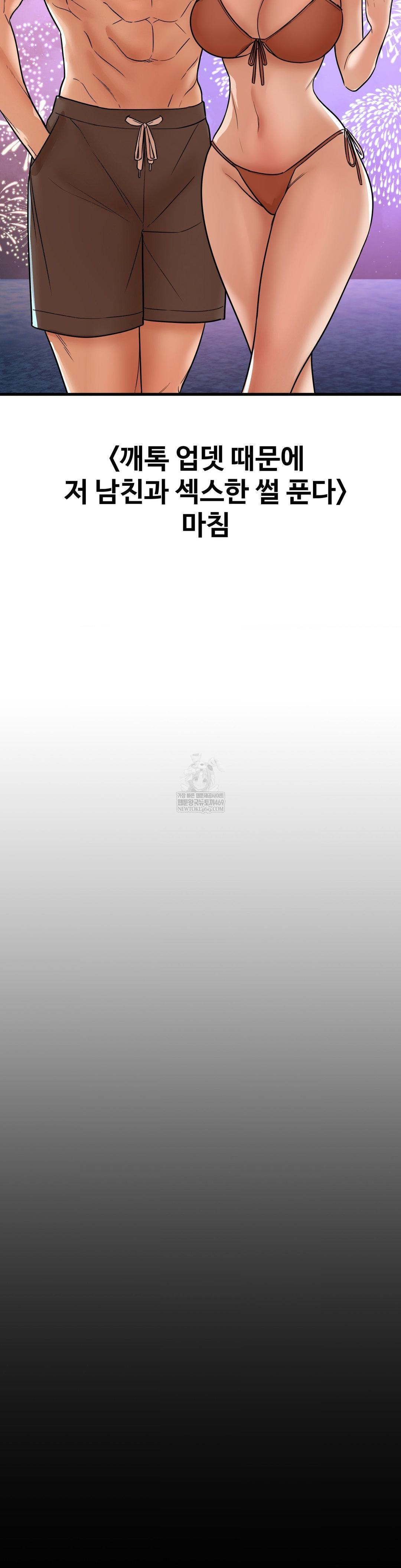 Could it Be True? Raw - Chapter 210 Page 15