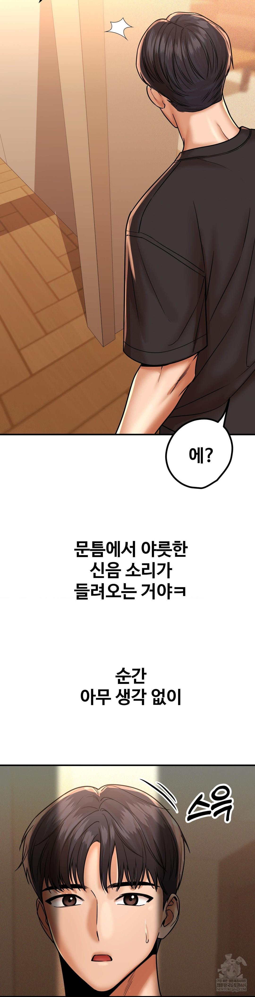 Could it Be True? Raw - Chapter 211 Page 9