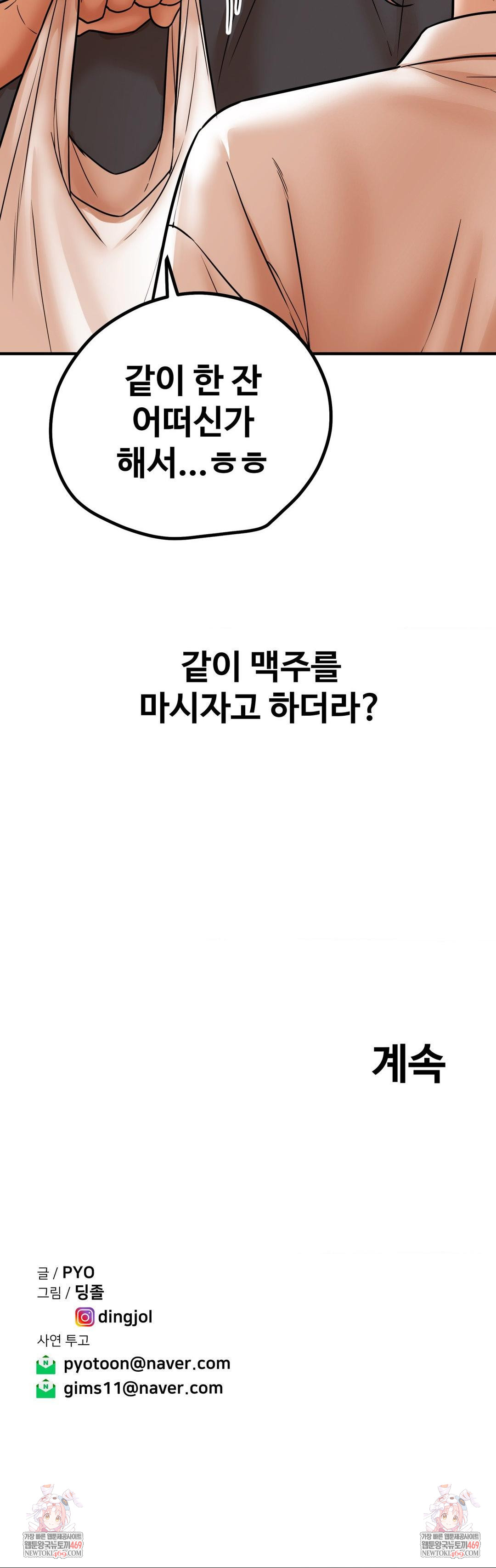 Could it Be True? Raw - Chapter 213 Page 15