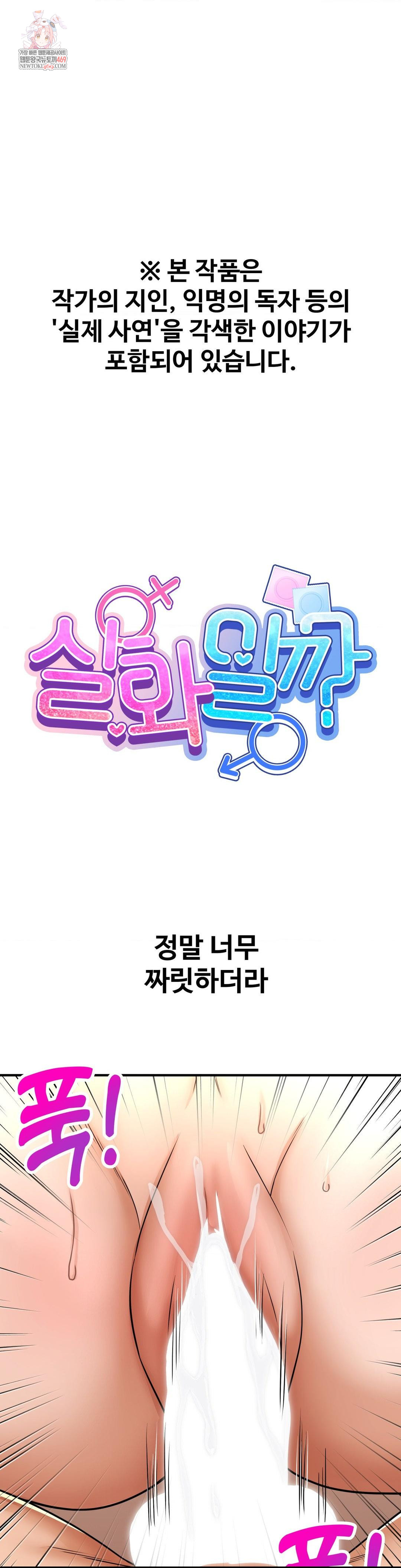 Could it Be True? Raw - Chapter 215 Page 1