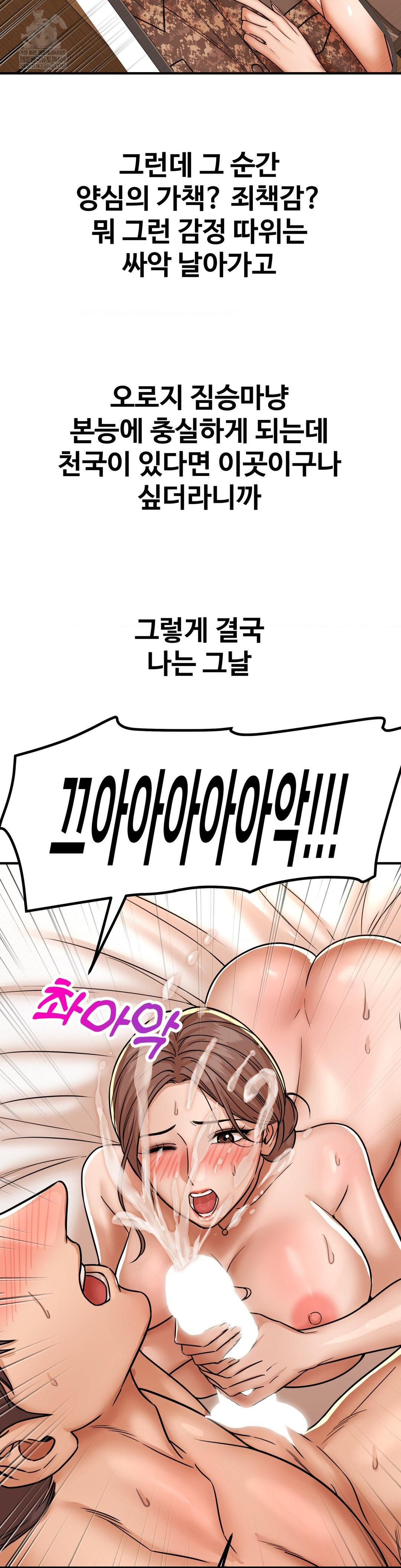 Could it Be True? Raw - Chapter 215 Page 11