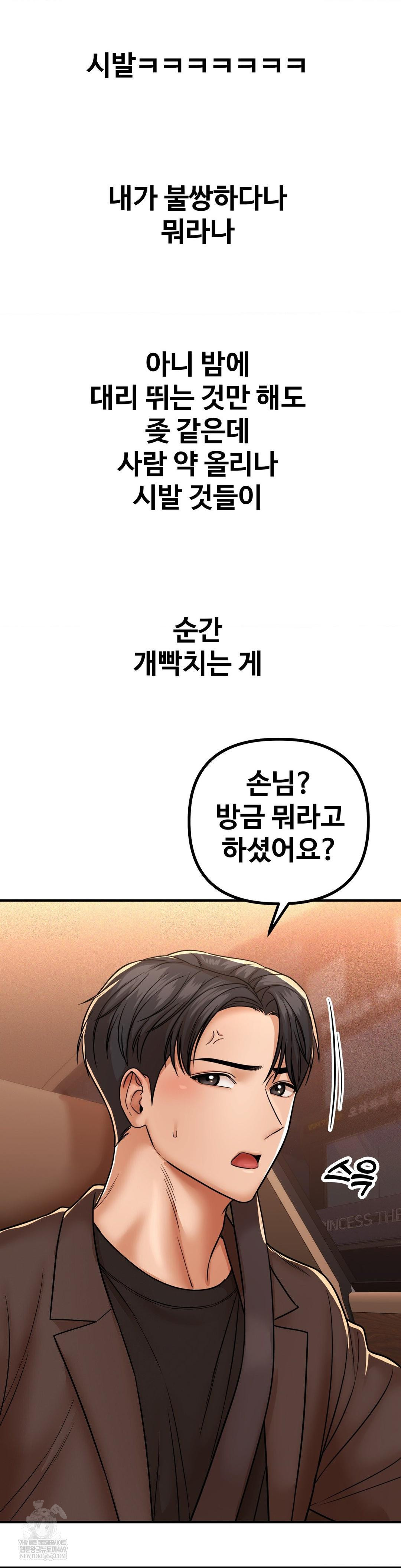 Could it Be True? Raw - Chapter 218 Page 11