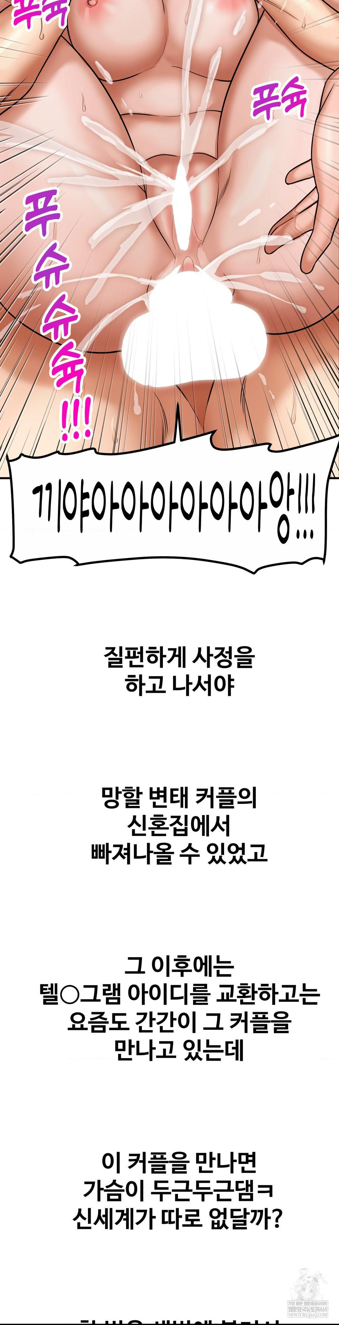 Could it Be True? Raw - Chapter 220 Page 12