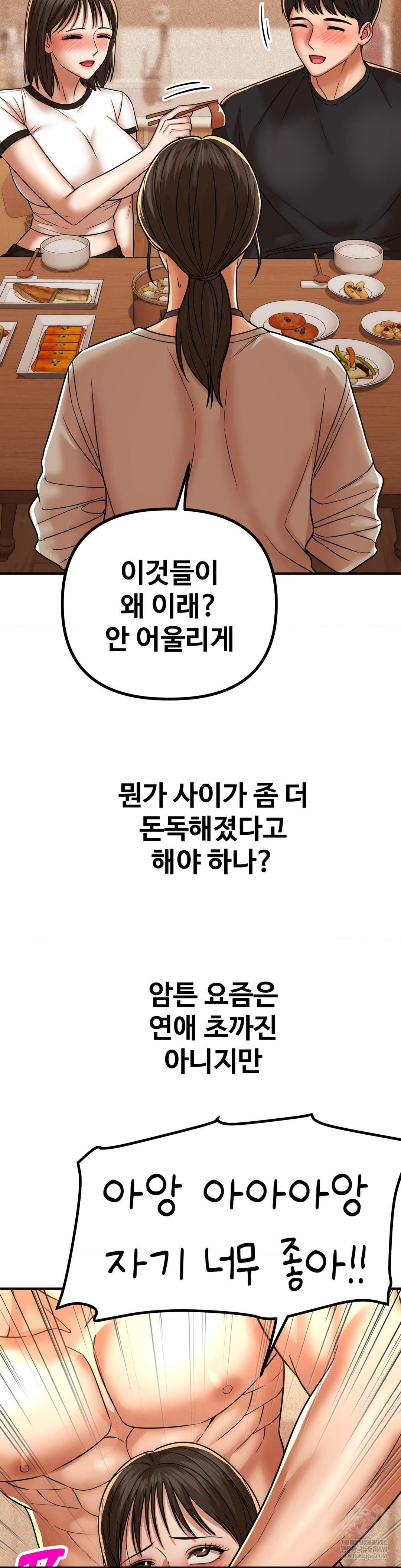 Could it Be True? Raw - Chapter 222 Page 13