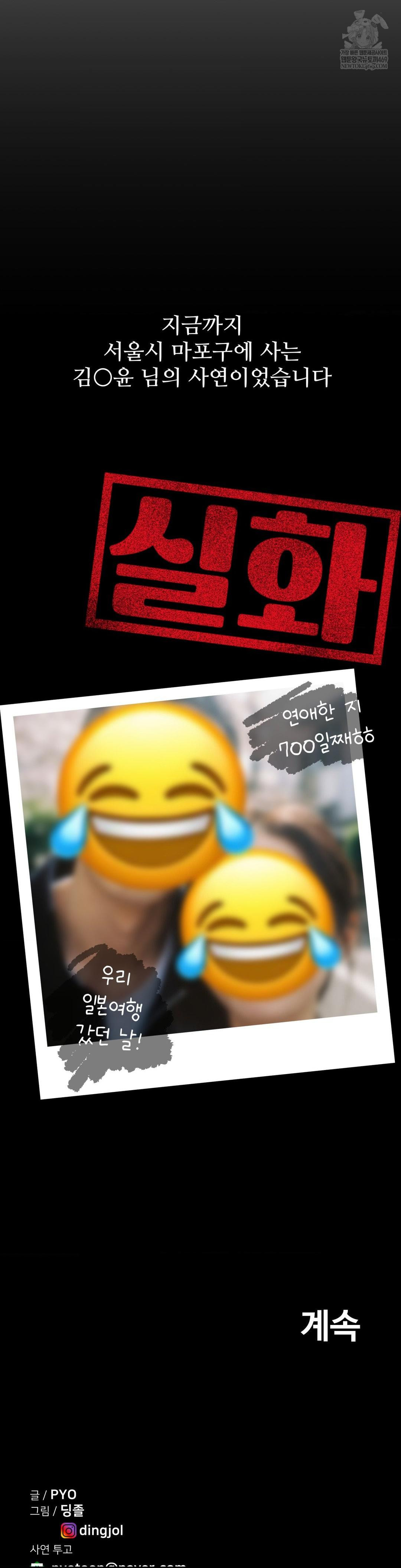 Could it Be True? Raw - Chapter 222 Page 16