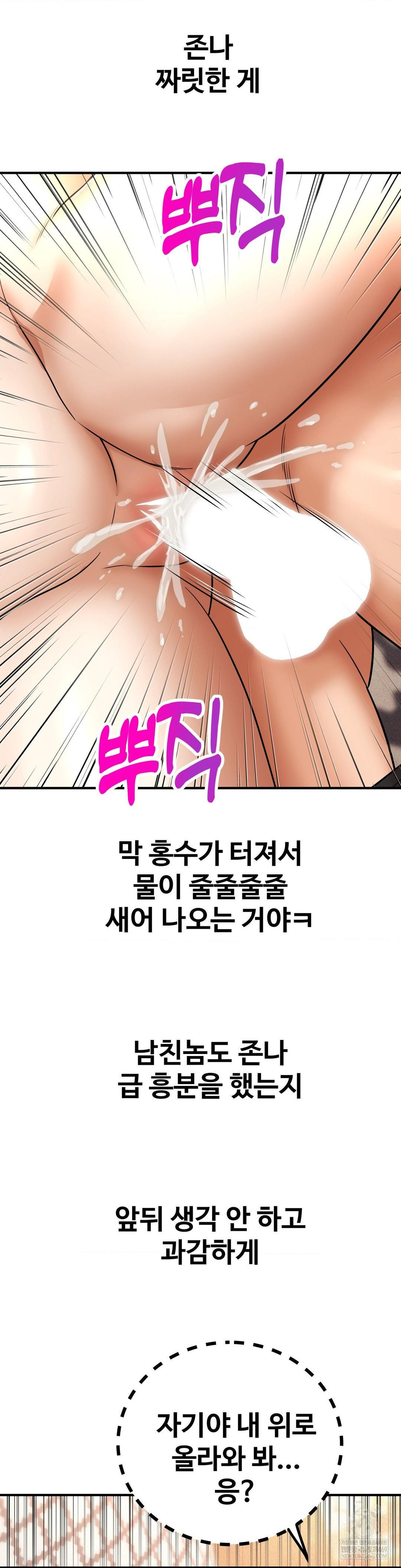 Could it Be True? Raw - Chapter 222 Page 4