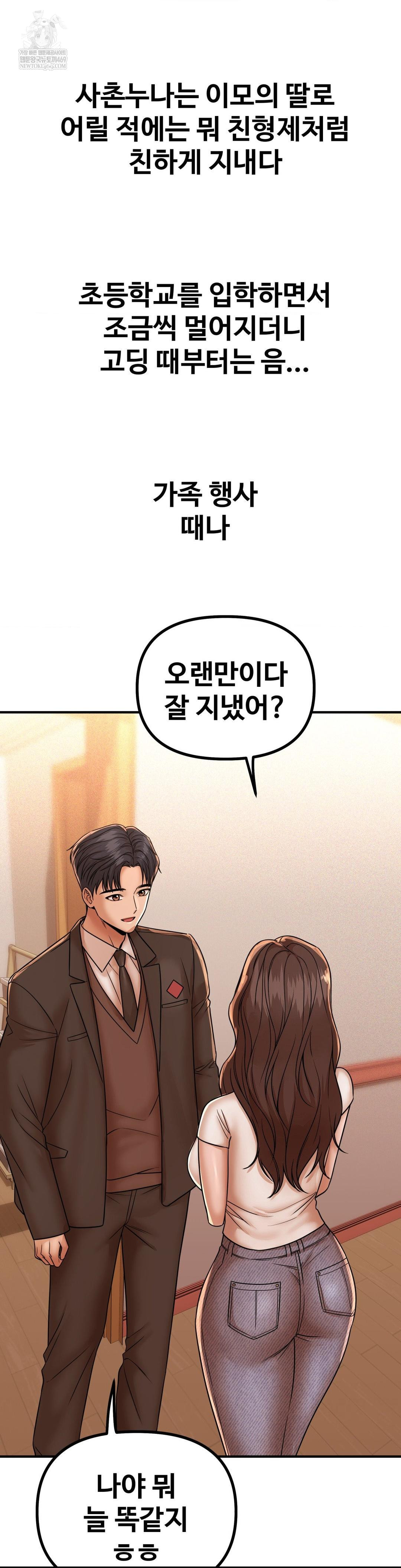 Could it Be True? Raw - Chapter 223 Page 3