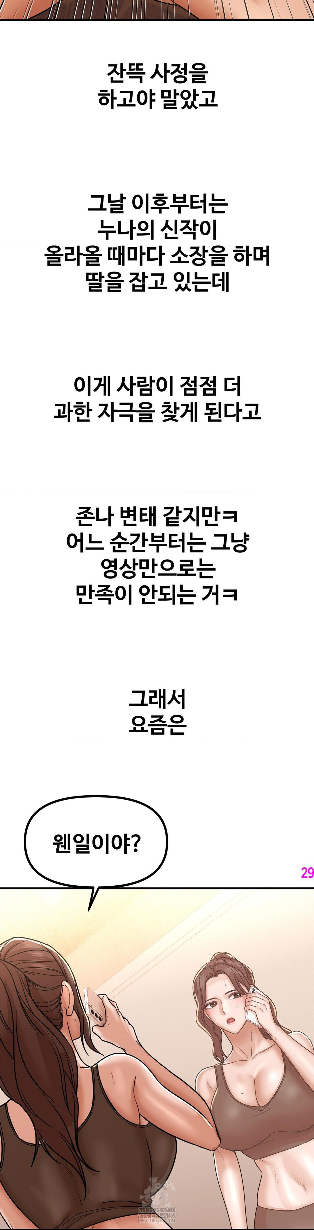 Could it Be True? Raw - Chapter 224 Page 14