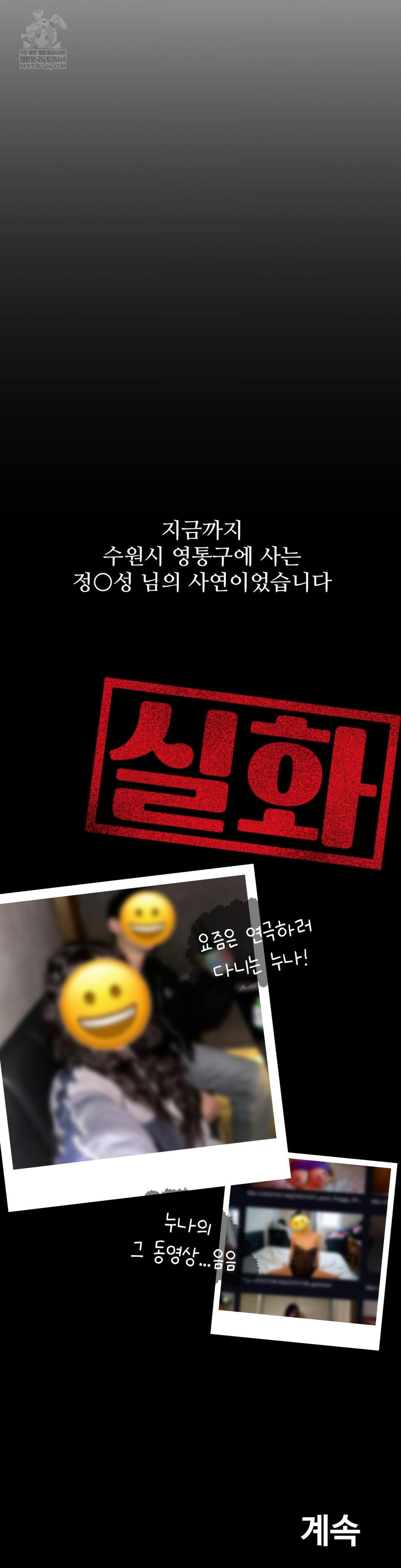 Could it Be True? Raw - Chapter 224 Page 19