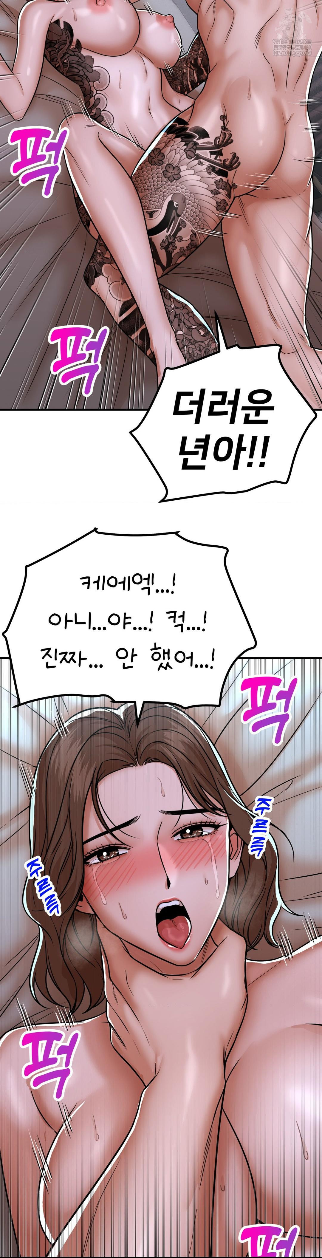 Could it Be True? Raw - Chapter 228 Page 2