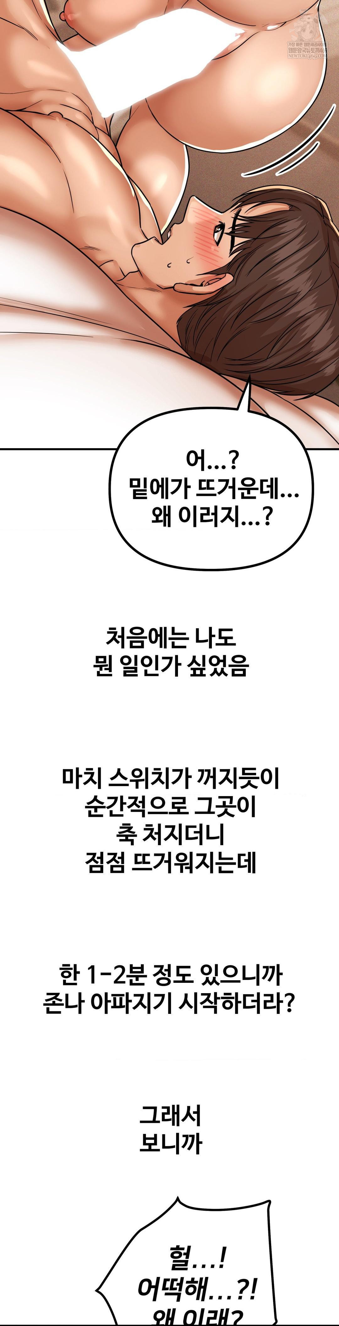 Could it Be True? Raw - Chapter 230 Page 2