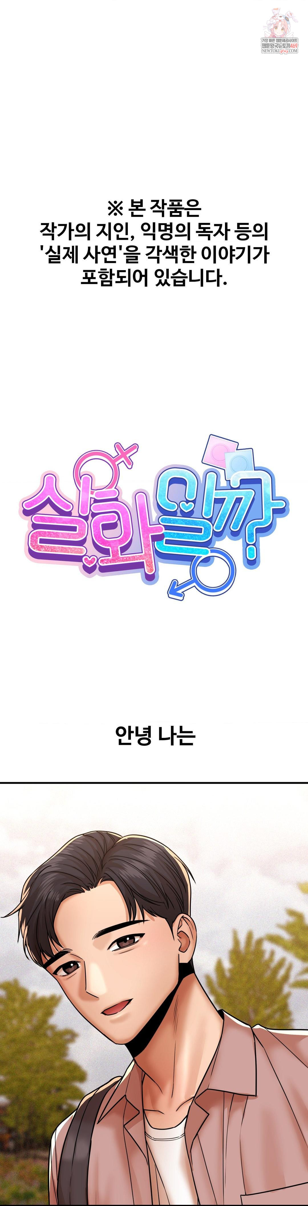 Could it Be True? Raw - Chapter 235 Page 1