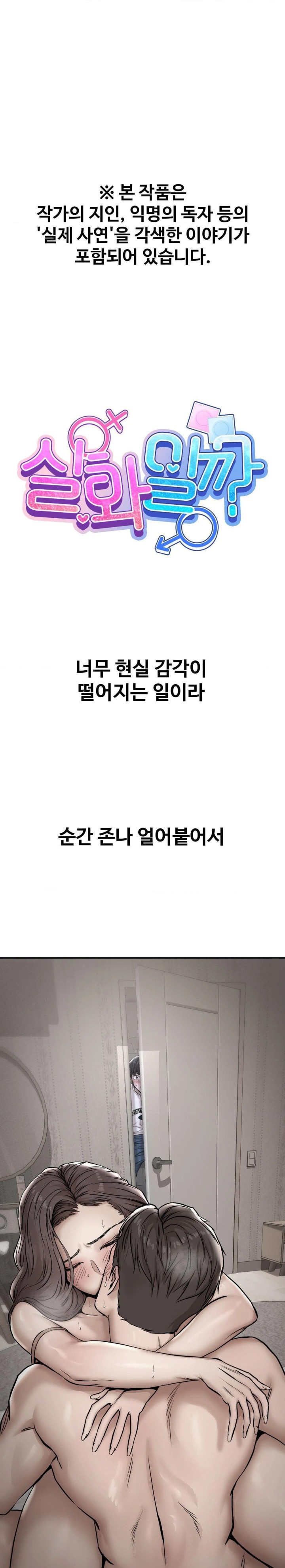 Could it Be True? Raw - Chapter 39 Page 1