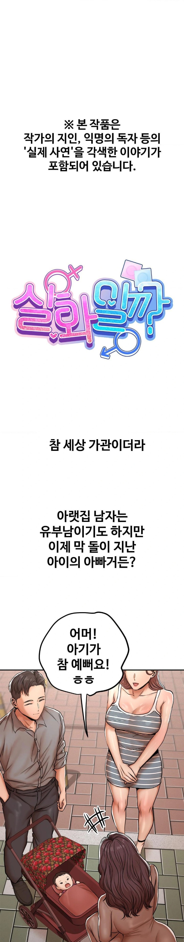 Could it Be True? Raw - Chapter 40 Page 1