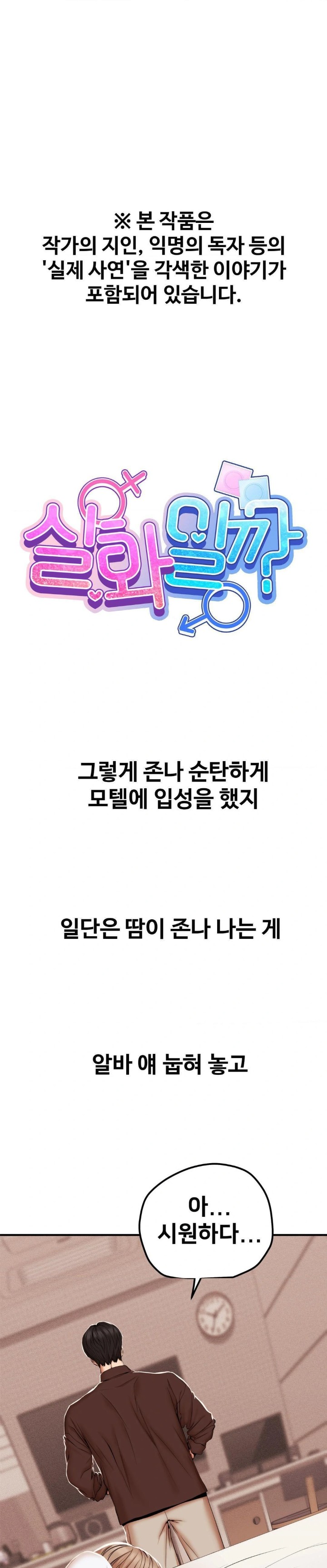 Could it Be True? Raw - Chapter 44 Page 1