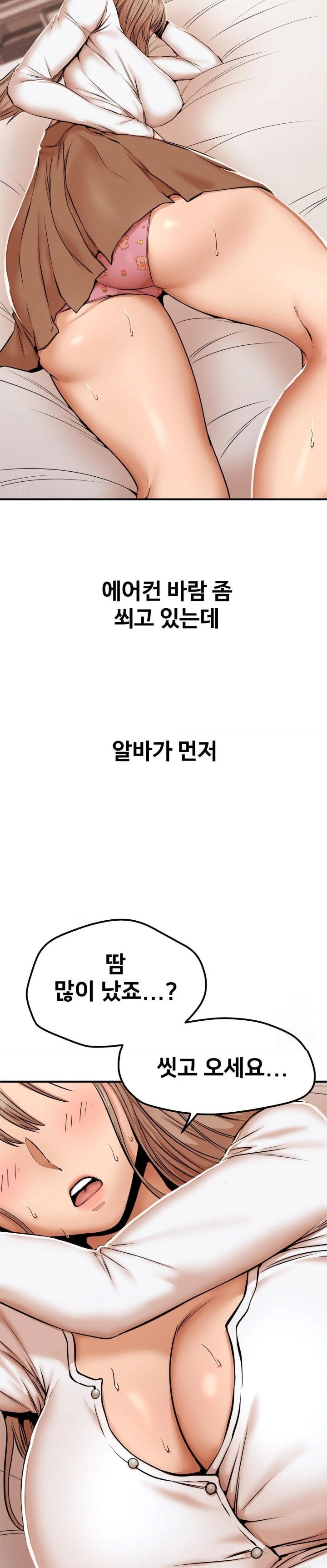 Could it Be True? Raw - Chapter 44 Page 2