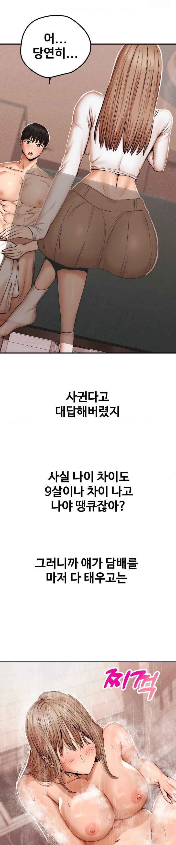 Could it Be True? Raw - Chapter 44 Page 6