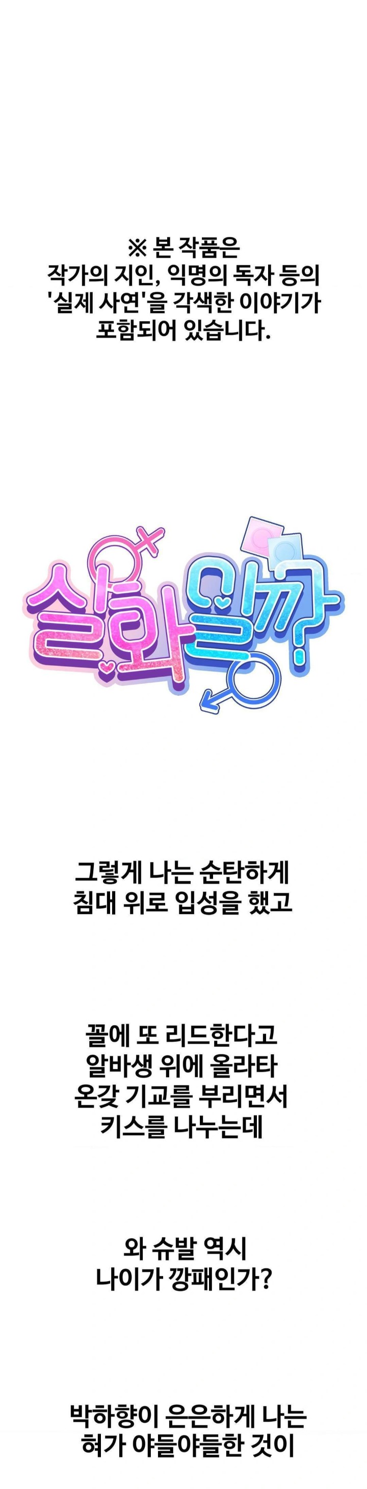 Could it Be True? Raw - Chapter 45 Page 1