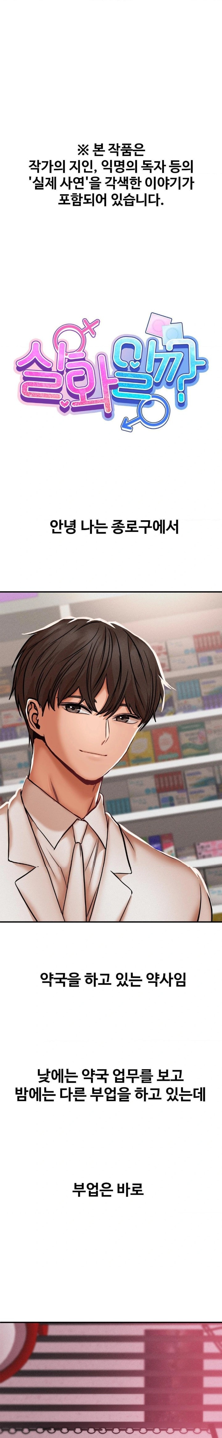 Could it Be True? Raw - Chapter 47 Page 1