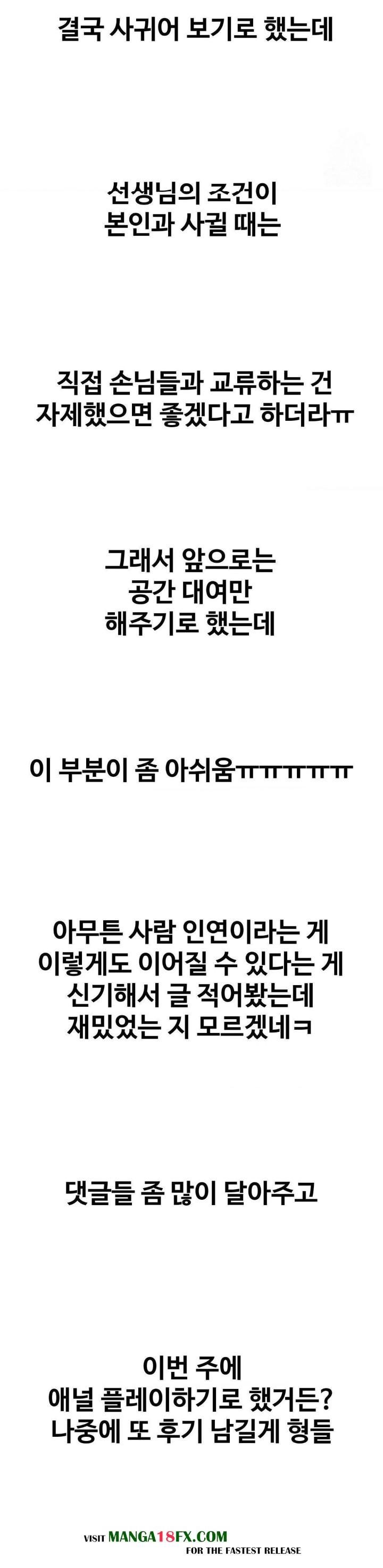 Could it Be True? Raw - Chapter 51 Page 11