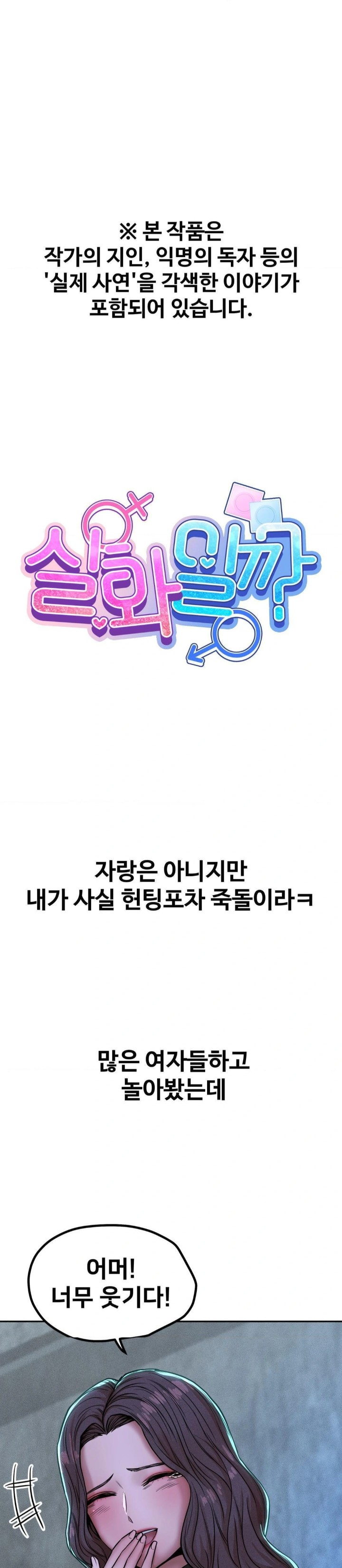 Could it Be True? Raw - Chapter 53 Page 1