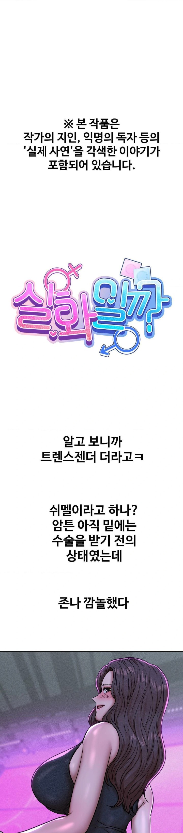 Could it Be True? Raw - Chapter 55 Page 1