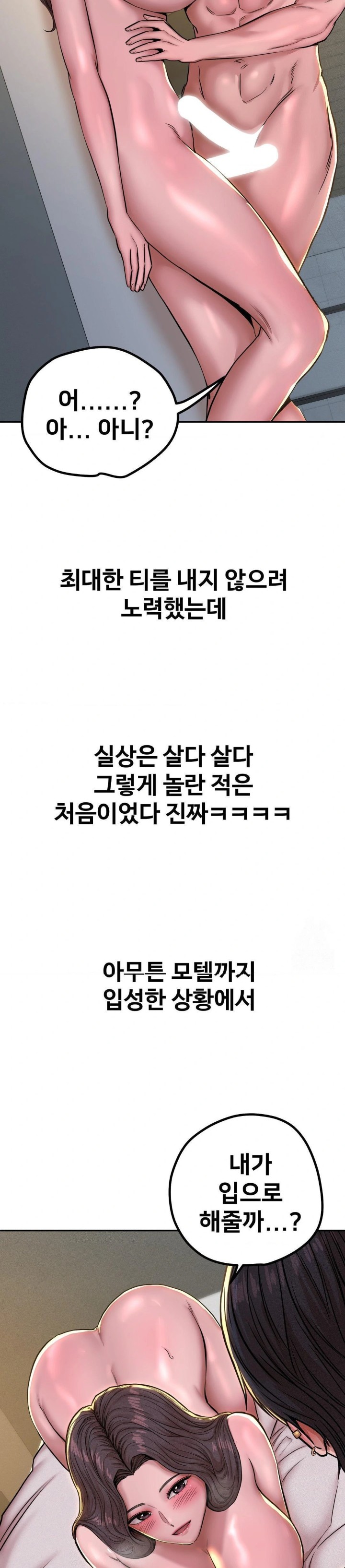 Could it Be True? Raw - Chapter 55 Page 3