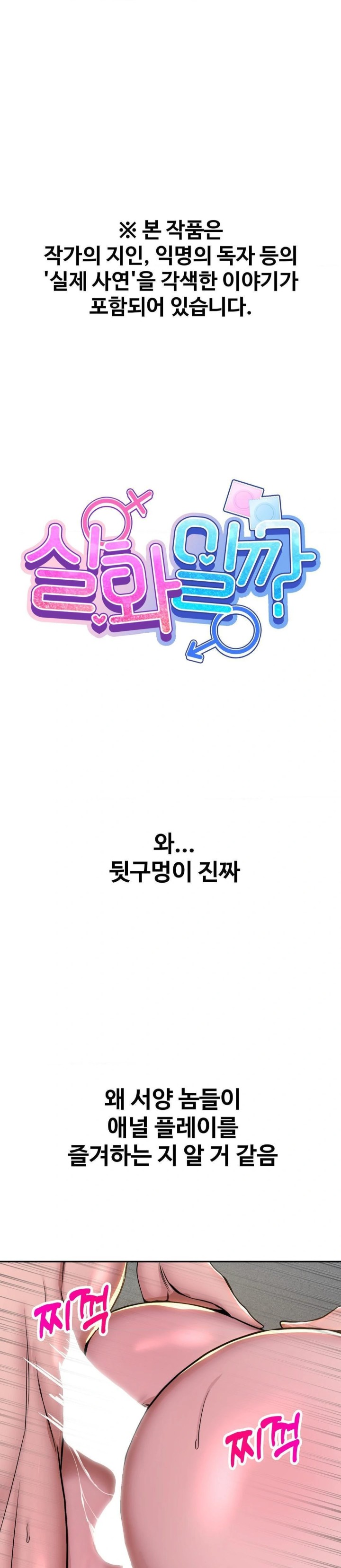 Could it Be True? Raw - Chapter 56 Page 1