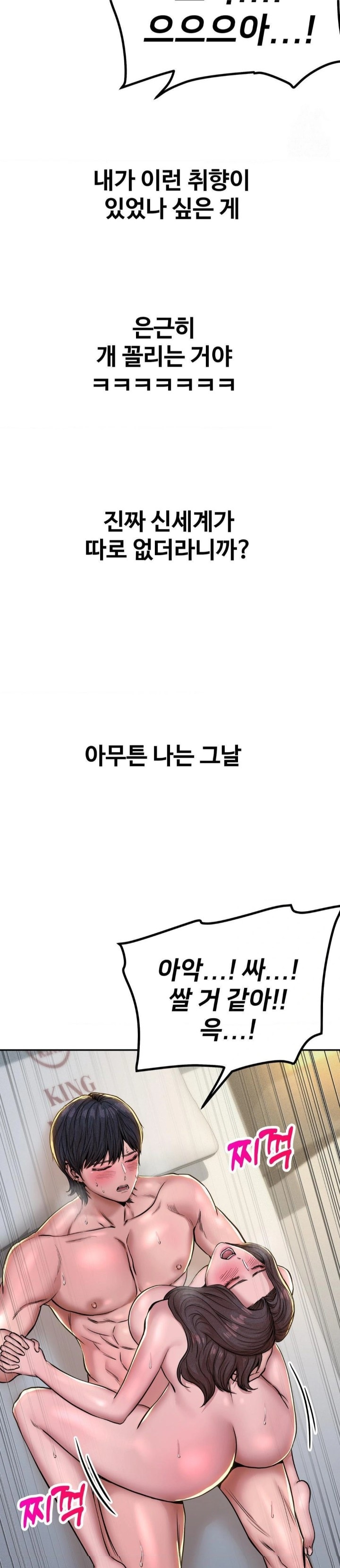 Could it Be True? Raw - Chapter 56 Page 7