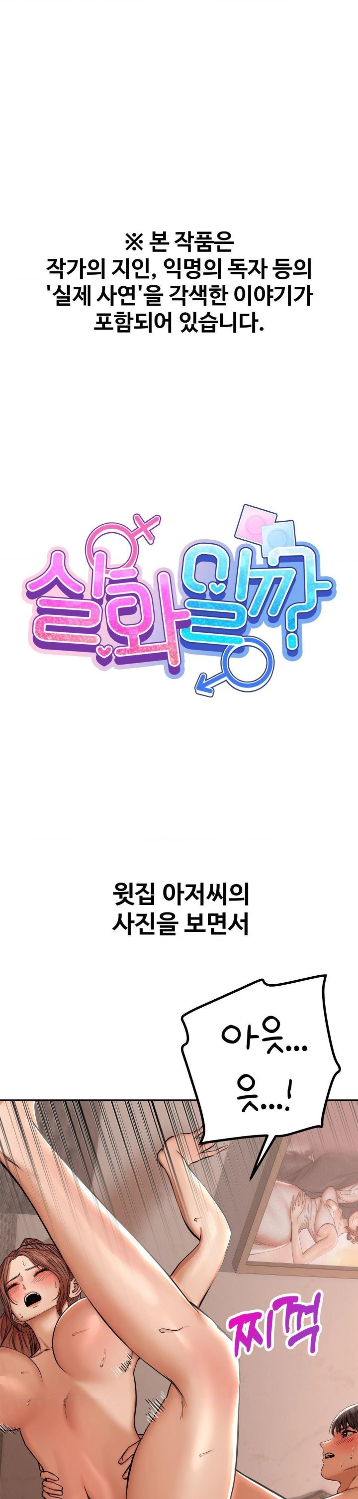 Could it Be True? Raw - Chapter 61 Page 1