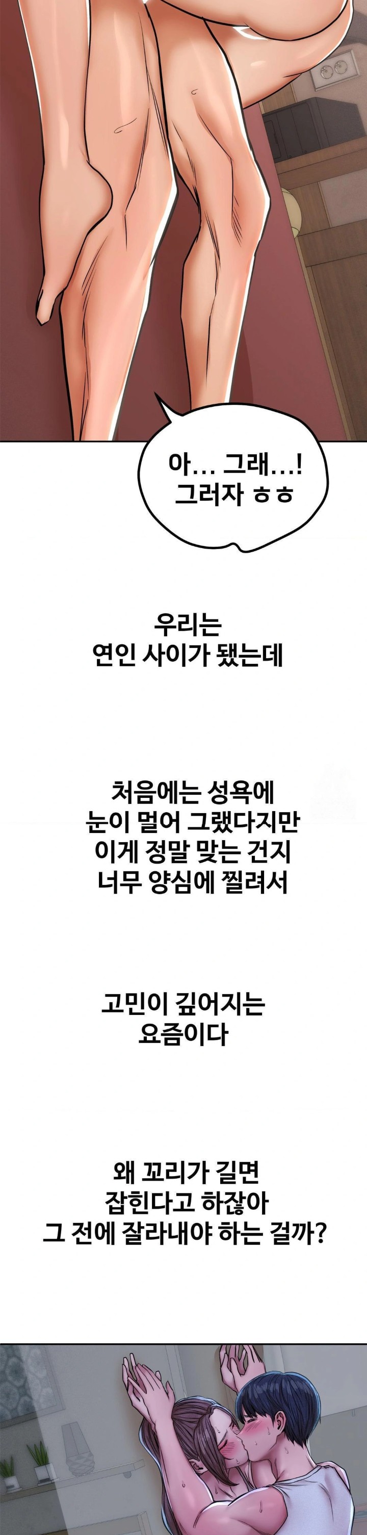 Could it Be True? Raw - Chapter 61 Page 11