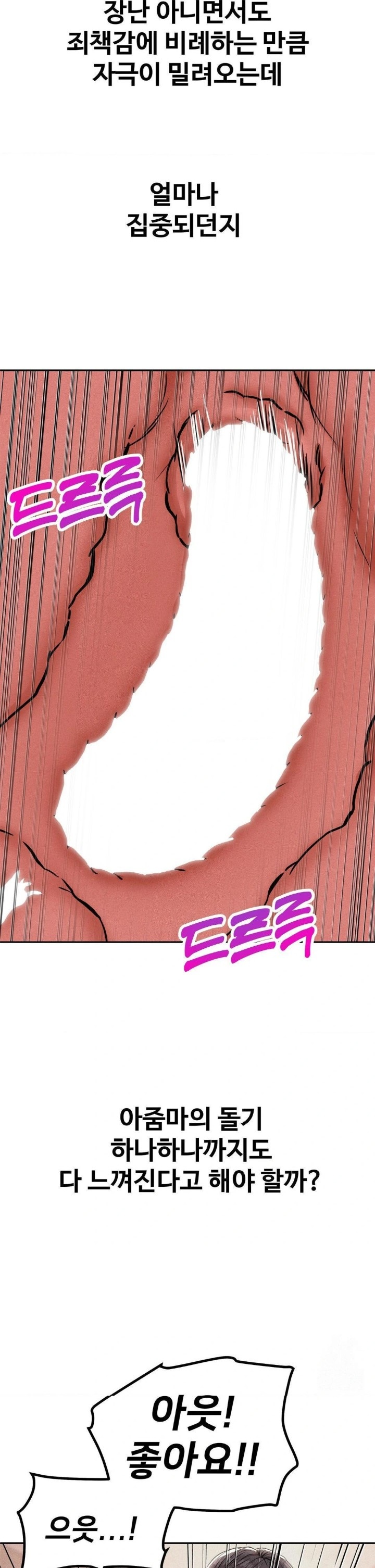 Could it Be True? Raw - Chapter 61 Page 3